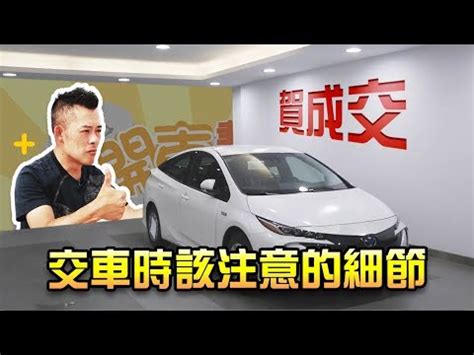 農民曆 牽車好日子|2024新車交車牽車吉日入手(新增至農曆1月)–李孟達老。